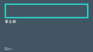 まとめ
34
 
