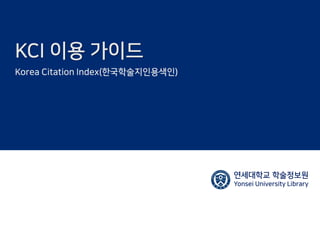 연세대학교 학술정보원
Yonsei University Library
 
