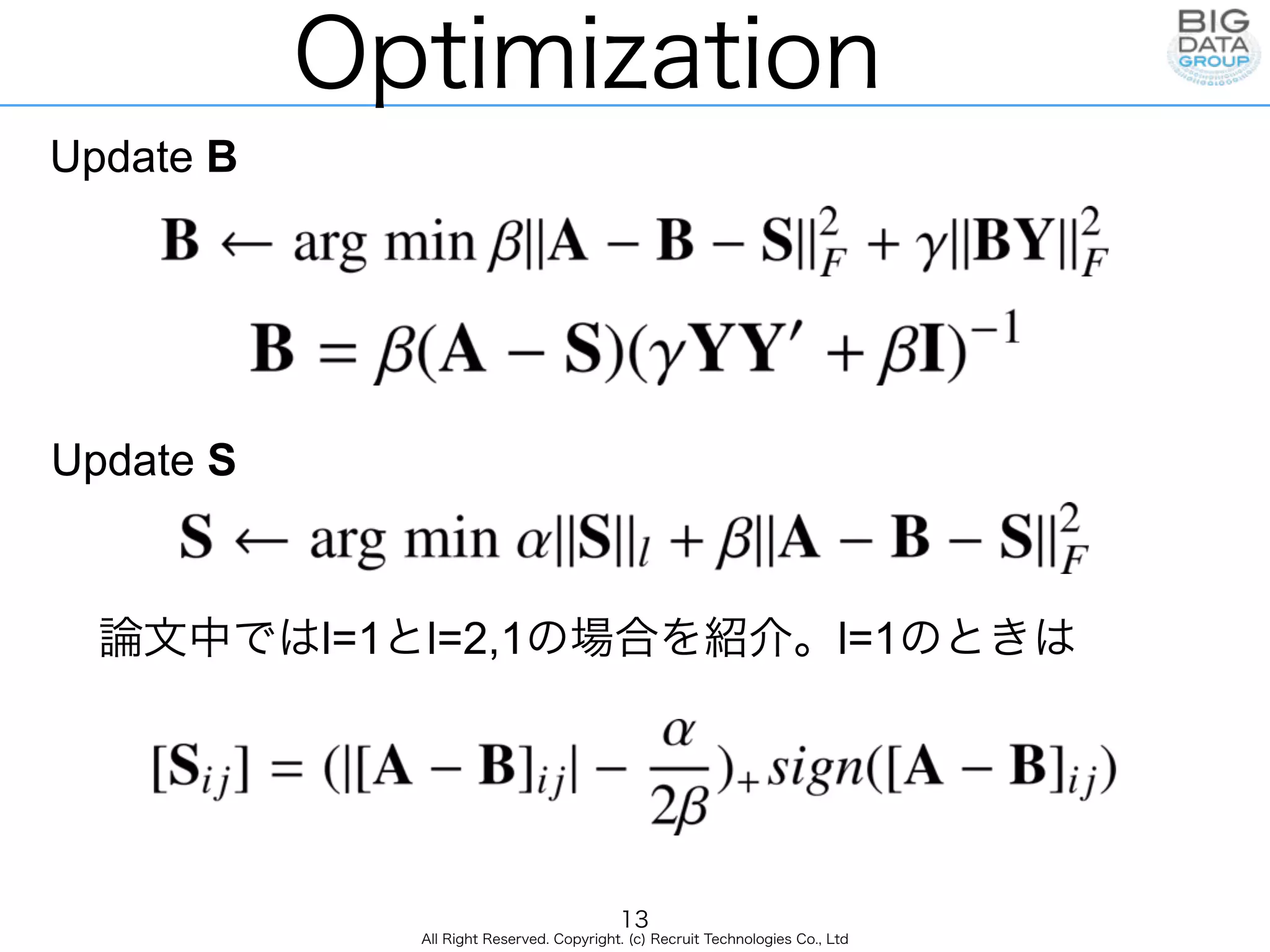 All Right Reserved. Copyright. (c) Recruit Technologies Co., Ltd
Optimization
Update B
Update S
論文中ではl=1とl=2,1の場合を紹介。l=1のときは
13
 
