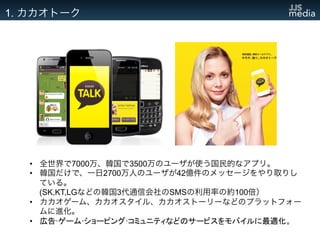 韓国のitサービスに関して