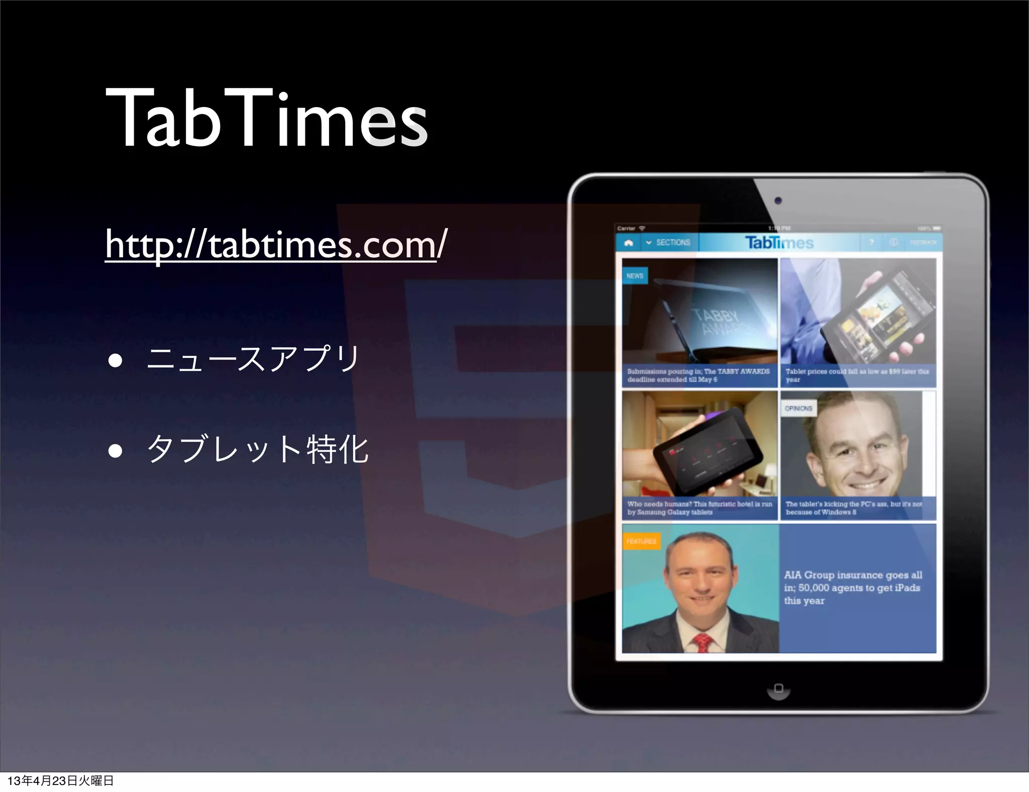 TabTimes
         http://tabtimes.com/

          •   ニュースアプリ


          •   タブレット特化




13年4月23日火曜日
 