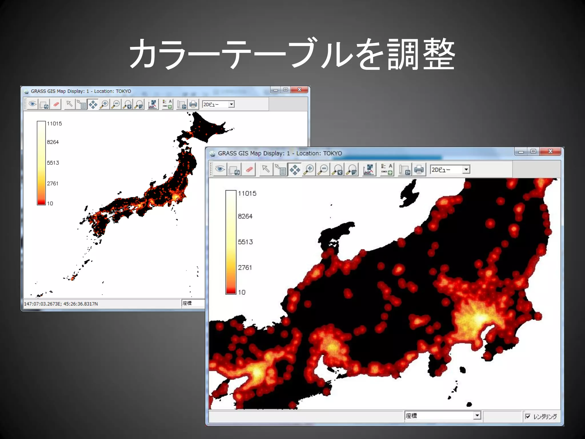 カラーテーブルを調整
 