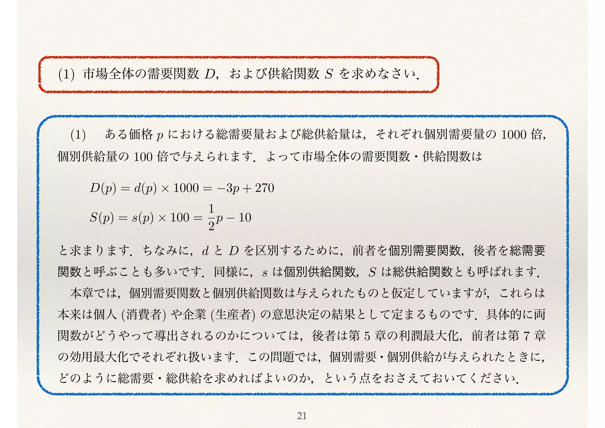 経済学で出る数学』1章（前半） | PDF