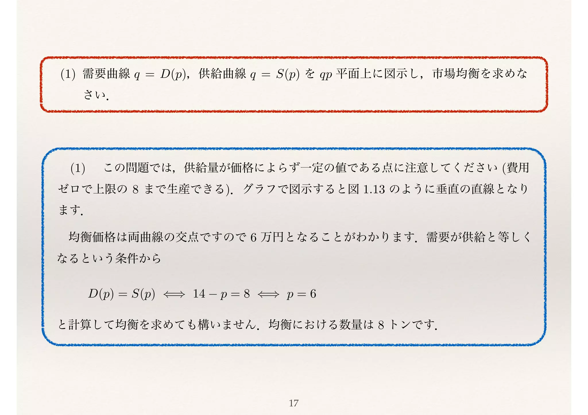 経済学で出る数学』1章（後半） | PDF
