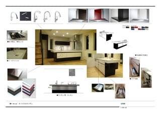 ◆K Designオリジナルキッチン備品図