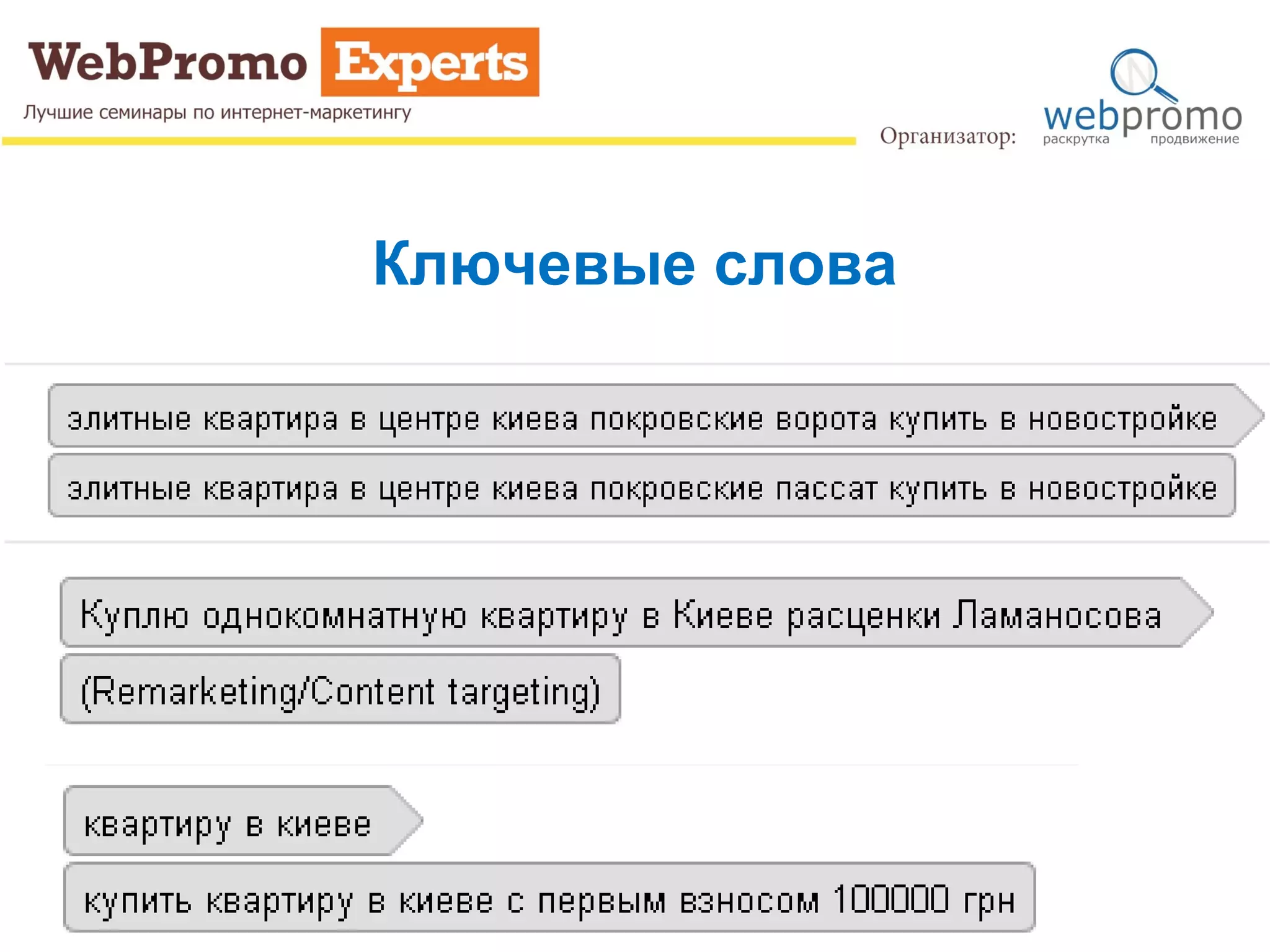 Ключевые слова
 