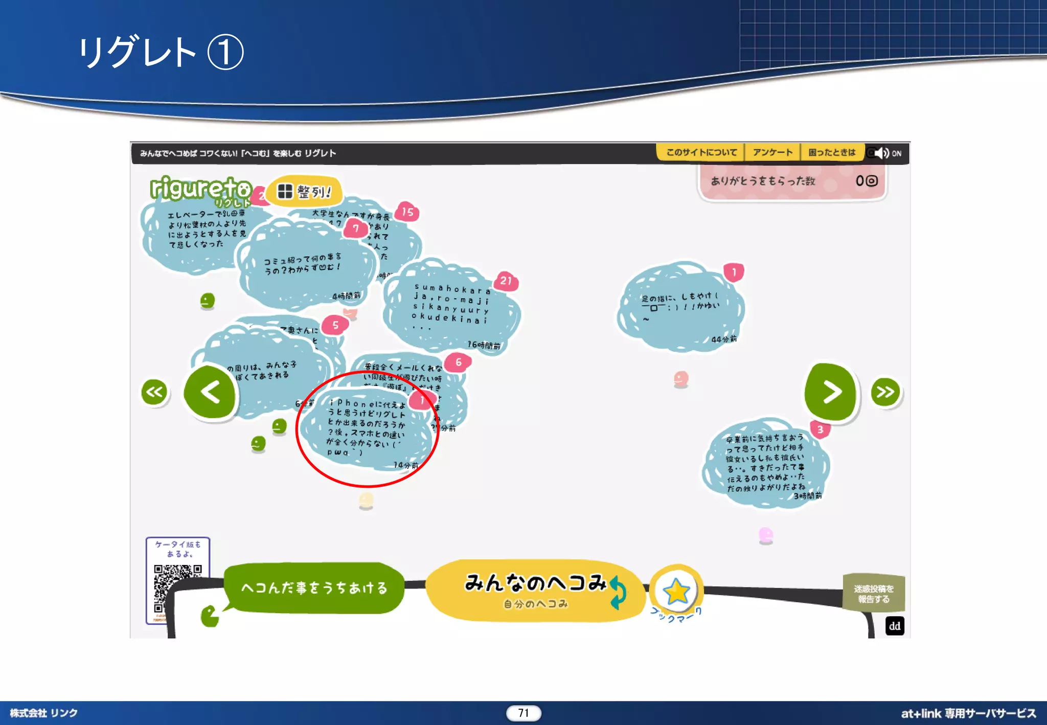 リグレト ①




         71
 