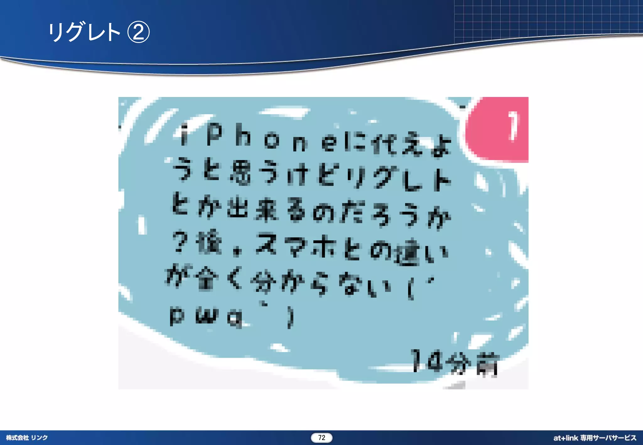 リグレト ②




         72
 