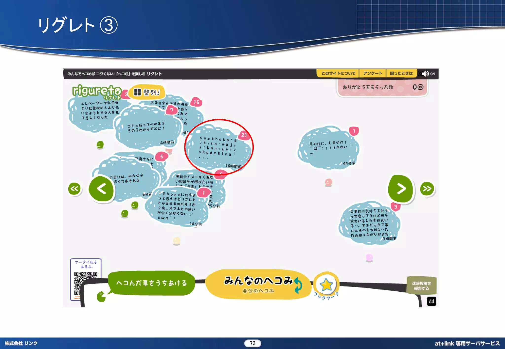 リグレト ③




         73
 