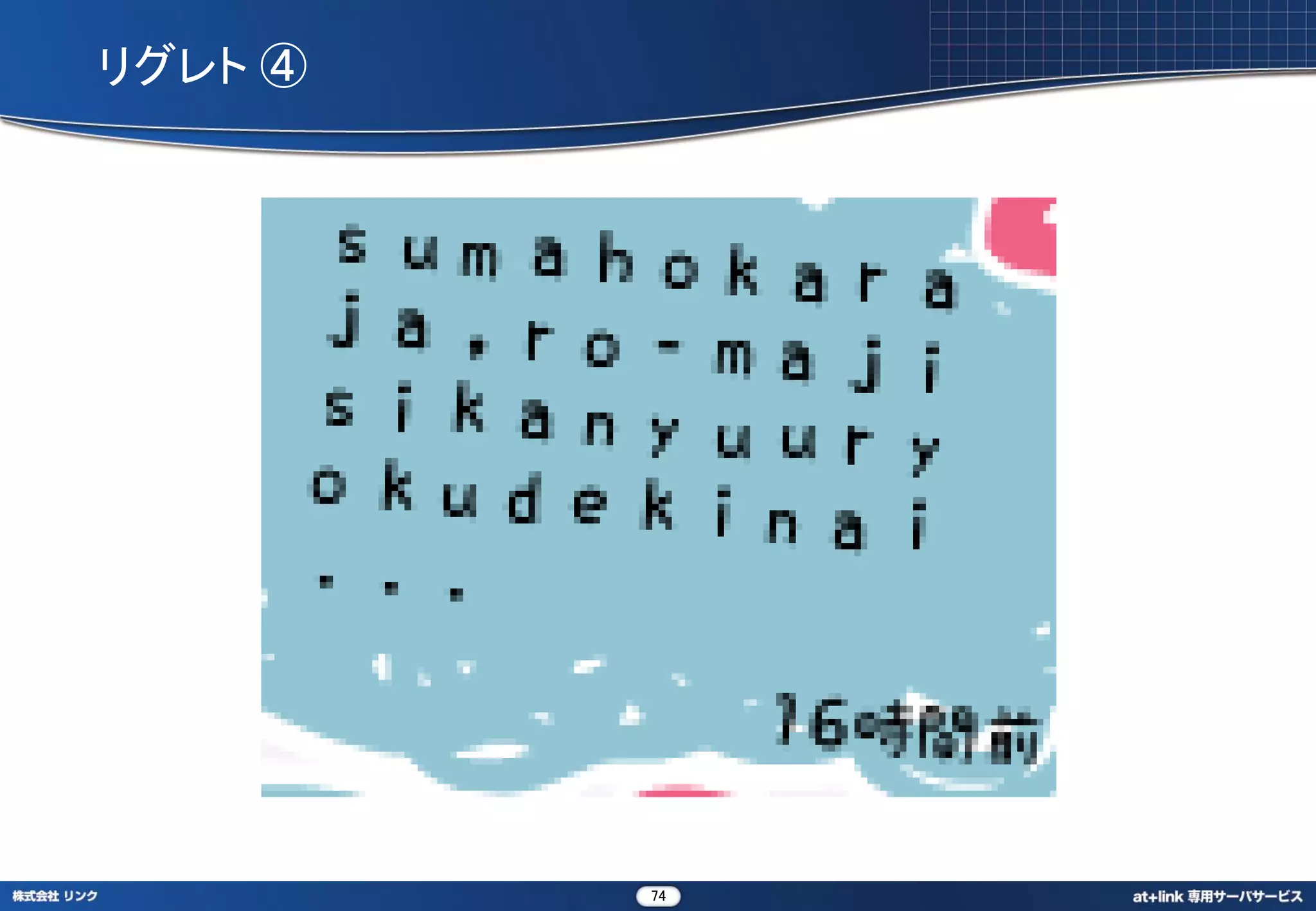 リグレト ④




         74
 