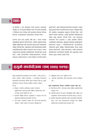 @= ljlw
     of] k|ltj]bg ^ j6f ;d'bfodf u/]sf] :ynut cWoogdf               k'usf] lyof] . d'Vo hflgkmsf/x?;šusf] cGtjftf{ / nlIft
                                                                       ]
     cfwfl/t 5 . of] cWoog k|ltj]bg tof/ ug]{ qmddf k|ZgfjnL        ;d"x 5nkmnh:tf ;xeflutfTds dfWod / ljlwsf] k|of]u
     / lgb]l{ zsf tof/ ul/g'sf ;fy} ;DalGwt ljifodf ul/Psf          u/]/ k|fylds tYofªsx? ;ªsng ul/Psf] lyof] . ;fy}
     ljutsf cWoogx?sf] k'g/fjnf]sg ul/Psf] lyof] .                  h'lgo/ /]8qm; ;s{nx? / k|sf]k k"jtof/L ;ldltx?;šu
                                                                                                        {
                                                                    nlIft ;d"x 5nkmn ul/Psf] lyof] . yf? ;d'bfosf
     :ynut sfo{ yfNg' cufl8 d;L{ sf]/ / g]kfn /]8qm;                k/Dk/fut g]tf eNfdG;f / pgsf ;xof]uL c3l/of,
     ;f];fO6L;šu 5nkmn ul/Psf] lyof] . :yfgLo ;d'bfon] k|sf]k       pk;ldltsf ;+of]hsx?, k"j;rgf k|0ffnLsf :jo+;jsx?,
                                                                                                 { "                ]
     hf]lvd Go"gLs/0fsf nflu ckgfpšb} cfPsf ;kmn k|of;x?sf]         ljBfnosf lzIfs / ljBfyL{x?;šusf] s'/fsfgLaf6
     ;dLIff ul/Psf] lyof] . x;'lnofdf ePsf] kl/of]hgfsf :yfgLo      pgLx?sf] k|sf]k hf]lvd Go"gLs/0ftkm{sf] wf/0ff a'emg
     sd{rf/Lx?;šusf] ;+lIfKt e]63f6df c;n cEof; / ;kmn              ;xof]u k'usf] lyof] . k|sf]k Joj:yfkg / g;{/L Joj:yfkg
                                                                               ]
     syfx?h:tf dxTjk"0f{ pknlAwx?af/] hfgsf/L k|fKt ePsf]           ;ldltx?sf ;b:o;šusf] lx+8fOn] klg ;d'bfosf] oyfy{
     lyof] . To:t}, lhNnf:t/Lo ;/f]sf/jfnfx?;šu ul/Psf]             cj:yf a'emg ;xof]u k'usf] lyof] .
                                                                                               ]
     a}7saf6 cfk;L ;dGjo / ;+oGq klxrfg ug{ lgs} ;xof]u




#= xo"uf] sfo{of]hgf -;g @))%–@)!%_
     xo"uf] sfo{of]hgfn] k|fyldstf k|fKt sfo{x? ug{df ;/sf/ /      -$_ hf]lvdsf sf/s tTj Go"gLs/0f ug]{ .
     o;sf :yfgLo, If]qLo lgsfox? / cGt/f{li6«o u}/;/sf/L            -%_ k|sf]ksf] k"j{tof/Lsf nflu k|efjsf/L ?kdf ;anLs[t
     ;+:yf;šusf] ;dGjoaf6 alnof] cfwf/ lgdf{0f u/]sf] 5 . xo"uf]       ug]{ .
     sfo{of]hgf cGt{ut kfšrj6f k|fylds sfo{x? kb{5g .
     tL x'g–                                                       xouf] sfo{of]hgfsf tLgj6f /0fgLlts nIox? /x]sf 5g M
                                                                       "
     -!_ /fli6«o / :yfgLo k|fyldstf cg';f/ ;+:yfut                  -s_ lbuf] ljsf; gLlt / of]hgfdf k|sf]k hf]lvd Go"gLs/0fnfO{
          ;'b[9Ls/0fsf cfwf/df k|sf]k hf]lvd Go"gLs/0fsf sfo{            PsLs[t ug]{ .
          ;~rfng ePsf] ;'lglZrt ug{] .                              -v_ k|sf]ksf] ;fdgf ug]{ Ifdtf clej[l4sf] nflu /fli6«o tyf
     -@_ k|sf]ksf] hf]lvd klxrfg, d"Nofªsg / cg'udg ug]{ tyf            ;fd'bflos tx;Dd ;+:yfut ;+/rgfdf ;3fp k'¥ofpg] .
          k"j{;"rgf k|0ffnLnfO{ k|efjsf/L agfpg] .                  -u_ k|efljt ;d'bfosf] ;xof]usf] nflu cfkTsfnLg k"j{tof/L,
     #_ 1fg, vf]h / lzIffsf] pkof]u u/]/ ;a} txdf ;'/IffTds              p4f/, /fxt tyf k'g{:yfkgfsf] k|Tofe"lt lbg hf]lvd
          ;+:s[lt / k|sf]k ;fdgf ug]{ Ifdtf clej[l4 ug{] .               Go"gLs/0fsf cEof;x?nfO{ cfTd;ft ug]{ .




 2
      36gf cWoog k|ltj]bg
      k]ma|c/L, @))(
          '
 