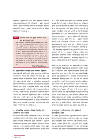 ;fd'bflos ;"rgfkf6Ldf tyf k|sf]k k"jtof/L ;ldltsf
                                        {                                       5 . k|sf]k hf]lvd Go"gLs/0fdf o:tf] cfsl:ds sf]ifnfO{
    sfof{nox?sf leQfdf 6fš:g] ul/Psf] 5 . k|sf]k k"jtof/L
                                                    {                           cfzfsf] ls/0fsf] ?kdf ufpšnx?n] lnPsf 5g . ljleGg
                                                                                                               ]
    ;ldlt / vl/b pk;ldltsf ;b:ox? ;fdfg vl/b k|lqmofdf                          k|sf]k k"jtof/L ;ldltx?nfO{ dfl;s ?kdf k|To]s kl/jf/n]
                                                                                          {
    ;xefuL x'g] ub{5g . h;af6 ljQLo kf/bzL{tf / hf]lvd                         ?= % b]lv !)) ;Dd / k|lt s77f hldgsf] Ps s]hL ux'š
    afš8g] s'/f pRr x'G5 .
                                                                               ;xof]u ug{ :jLsf/ u/]sf 5g . o;/L ^ j6f kl/of]hgfsf
                                                                                ;d'bfox?af6 ?=&$,#)) art eO;s]sf] 5 . ;a}eGbf a9L
                                                                                lj;gk'/ ;d'bfon] ?= @%,&)* / ;a}eGbf yf]/} hf]vlxofk'/
     aS; !       ;fdu|Lsf] ;xof]u eGbf ;"rgf, hfgsf/L, 1fg /
                                                                                ;d'bfon] ?=%,(!( art u/]sf 5g . k|sf]k k"jtof/L        {
                 ;Lk a9L dxTjk"0f{ x'G5g
       ;'?sf] ;dodf xfdL kl/of]hgfsf sd{rf/L;šu vf;} v';L lyPgf} . pgLx?        ;ldltx?n] cfsl:ds sf] i fnfO{ a9fpg ljleGg
       xfdLnfO{ tflnd tyf cled'vLs/0f uf]i7Ldf ;xefuL x'g lgdGq0ff ub{y] .      cjwf/0ffx?nfO{ cg'z/0f u/]sf 5g . df]xgk'/ ;d'bfon]
       hasL xfd|f] OR5f kl/of]hgfn] gbL lsgf/df tf/hfnLsf] 7f]Ss/ agfP/
       ;xof]u ul/of]; eGg] lyof] . t/ kl/of]hgfn] ;~rfng u/]sf x/]s tflnd
                                                                                jiff{ofddf 8'ªuf ;~rfng u/]/ /sd ;ªsng ug]{ u/]sf] 5
                                                                                              
       tyf cled'vLs/0f uf]i7Ldf ;xefuL x'šbf xfdLn] :yfgLo:t/df pknAw           . o:t}, lzj/Tfgk'/ ;d'bfon] klg kmfu', b]p;L–e}nf] sfo{qmdx?
       1fg, ;|ft / ;fdu|Lsf] k|of]uaf6 s;/L k|sf]ksf] hf]lvdnfO{ sd ug{
               ]
       ;lsG5 eg]/ j}slNks lqmofsnfkx?sf] af/]df a'‰g] df}sf kfof}+ . cem
                                                                                ;~rfng u/L ?= %^$ ;ªsng u/]sf] 5 . oBlk, o:tf
       o:tf sfo{qmdx?df ;xefuL x'g kfpšbf tflndaf6 k|fKt 1fg s;/L               sfo{qmdx? k/Dk/fut ePklg kl/of]hgfsf nflu /sd
       cfbfg–k|bfg ug],{ ljQLo kf/blz{tf s;/L sfod ug],{ ;|ftsf] afš8kmfš8
                                                               ]                ;ªsngdf pkof]uL x'g ;Sb5 . lzj/tgk'/ ;d'bfon] /sd
       s;/L ;dtfd"ns agfpg] / :yfgLo txdf agfOPsf gLlt lgodx?nfO{
       s;/L sfof{Gjog ug]{ eGg] af/]df w]/} s'/f hfGg] df}sf kfof}+ . jf:tjdf   h'6fpg g;{/Laf6 lj?jf laqmL ug{] of]hgf ;d]t agfPsf] 5 .
       ;fdu|Lsf] ;xof]u eGbf klg ;"rgf, hfgsf/L, 1fg, ;Lk a9L dxTjk"0f{ x'g]
       /x]5 .
                                           >L vf]h /fd rf}w/L, dgsfk'/
                                           -pkfWoIf, d'Qm sd}of ;dfh, s}nfnL_
                                                                                kl/of]hgf nfu" ePsf oL ^ j6f ;d'bfox?af6 k|sf]ksf]
                                                                                ;dodf l5d]sL ;ªs6fled'v ;d'bfox?n] ;xof]u kfPsf
    3_ ;d'bfo:t/df :jLs[t gLlt lgodsf] cg';/0f                                  5g . pbfx/0fsf nflu, hªunL xfQLx¿n] ufpšdf cfP/
    k|sf]k k"jtof/L ;ldltx?n] k|sf]k k"jtof/Lsf ultljlwx?
              {                            {                                    cGgafnL / 3/x¿ gi6 u/]kl5 kLl8t aGg k'usf l5d]sL ]
    ;~rfng ug{ ljleGg gLlt lgodx? Nffu" u/]sf 5g . gbL                         j;Gtf ufpšnfO{ lzj/Tfgk'/ / dgsfk'/ ;d'bfon] cfkmgf]
    lsgf/sf ;+/lIft If]q / j[If/f]k0f ul/Psf If]qdf rl/r/0f ug{                 cfkTsfnLg sf]ifaf6 qmdzM &@ / &% s]hL wfg pkNfAw
    glbg k|sf]k k"jtof/L ;ldlt / pk;ldltsf ;b:ox?sf]
                    {                                                           u/fPsf lyP . o;/L oL ;d'bfox? cfk"m;šu cfsl:ds
    lhDd]jf/L tf]lsPsf] 5 . pbfx/0fsf] nflu, lzj/tgk'/ ;d'bfon]                 sf]if ePsf] sf/0f t'?Gt ;xof]u ug{ ;Ifd ePsf lyP
    a}7sdf l9nf] cfpg] / ;fKtflxs ?kdf ul/g] ;/;kmfO{                           . lj;gk'/ k|sf]k k"jtof/L ;ldltn] sf]zL af9LkLl8tnfO{
                                                                                                       {
    cleofgdf ;xefuL c:jLsf/ ug]{ ;b:ox?nfO{ hl/jfgf                             b'O{ lSjG6n ux'š ;xof]u ug]{ lg0f{o u/]sf] lyof] t/ c;f]h
    ug]{ ub{5 . vf]h tyf p4f/ pk;ldltsf ;b:ox?sf] Aff9Lsf]                      dlxgfdf pgLx? cfk}m af9Laf6 kLl8t ePkl5 ;f] lg0f{onfO{
    cg'udg tyf cfjZostf cg';f/ ;fO/g ahfpg' kg]{ bfloTj                         :ylut ug{ afWo ePsf lyP . o:tf k|of;x?n] pgLx?df k|sf]k
    /x]sf] x'G5 . To:t}, vl/b tyf n]vf ;ldltsf ;b:ox?                           hf]lvd Go"gLs/0fsf nflu ;fd'lxs efjgfsf] ljsf; ePsf] b]Vg
    ;fdflhs n]vfk/LIf0fk|lt pQ/bfoL x'g] ub{5g . ;d'bfo:t/df                   ;lsG5 . To:t}, oL k|of;x?n] ufpšnx?aLr ;fdflhs P]Soa4tfsf]
                                                                                                                 ]
    :jLs[t d"No dfGotfsf] cg';/0faf6 ;d'bfox?nfO{ k|sf]k                        efjgf hfu[t x'g ;xof]u k'usf] 5 / k|sf]k hf]lvd Go"gLs/0fsf
                                                                                                            ]
    hf]lvd Go"gLs/0fdf d2t k'usf] 5 .
                                   ]                                            kxnx?df ;fd"lxs efjgfnfO{ cem a9fpg d4t k'usf] 5 .  ]

    8=_ ;dGoflos 9ªuaf6 ;|ftsf] af“8kmf“8 u/L
                            ]                                                   r_ ;d'bfo / uflj;:t/df k|sf]k k"jtof/L
                                                                                                                 {
    cfsl:ds sf]if :yfkgf                                                        of]hgfx?sf] th'df
                                                                                               {
    ;dGoflos ;|ft ;+oGqn] cfkTfsflng cj:yfsf nflu gub
                 ]                                                              x/]s k|sf]k k"jtof/L ;ldltn] ;d'bfo:t/df k|sf]k k"jtof/L
                                                                                               {                                   {
    tyf lhG;L ;ªsng ug]{ sfo{nfO{ ;xh agfPsf] 5 . x/]s                         of]hgf th'df ubf{ ;'/lIft :yfgfGt/0f, p4f/ tyf /fxtsf
                                                                                           {
    k|sf]k k"jtof/L ;ldltx?n] k|sf]k k"jtof/L / p4f/sf
              {                            {                                    sfo{, ;fd'bflos g;{/L Joj:yfkg, gbL lsgf/sf] ;+/If0f,
    ultljlwsf] ;~rfngsf nflu cfsl:ds sf]ifx?sf] :yfkgf                          ;'/lIft dfu{sf] lgdf{0f, gbL cg'udgsf] nflu e"ldsf
    u/]sf 5g . o:tf] sf]ifaf6 k|sf]ksf] ;dodf tTsfn p4f/                       tyf pQ/bfloTjx?sf] afš8kmfš8 / k"j;rgf ;fdu|Lx?sf]
                                                                                                                     { "
    tyf /fxtsf nflu :yfgLo ;|ftsf] k|of]u ug{ ;lhnf] ePsf]
                                 ]                                              Joj:yfkg tyf dd{t h:tf ultljlwx?nfO{ ;dfj]z u/]sf


4
     36gf cWoog k|ltj]bg
     k]ma|c/L, @))(
         '
 