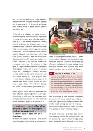 5g . o:tf of]hgfx? :yfgLo:t/df g} th'df eO{ :yfgLo
                                      {
;|ftsf] kl/rfng u/L sfof{Gjog ePsf] oxfšsf] ;d'bfosf]
   ]
nflu of] klxnf] k6s xf] . tL of]hgfx?sf] sfof{Gjogdf
uflj; / lhNnf txaf6 yk ;xof]u k|fKt ug]{ pgLx?n]
cfzf /fv]sf 5g .

kl/of]hgfn] x/]s uflj;df ufpš k|sf]k Joj:yfkg
;ldltx?sf] u7g u/L uflj;sf of]hgfx?df ;d'bfo:t/sf
k"j{tof/Lsf of]hgfx?nfO{ cfj4 ug]{ sfo{sf] ;xhLs/0f
u/]sf] 5 . ^ j6f kl/of]hgf ;d'bfox?sf] e|d0fkl5
uflj;sf ;fem]bf/x? o; lsl;dsf] ;dGjo u/fpg
pT;flxt ePsf 5g . lgZro g} eljiodf ;d'bfo txsf
k|sf]k k"j{tof/L of]hgfx? Ufflj;sf ljsf; of]hgfx?df
;dfj]z x'g5g . uflj;sf ;lrjx? Uffpš k|sf]k Joj:yfkg
             ]
;ldltsf] ;+of]hssf] ?kdf /x]sf x'G5g / uflj;:t/sf]           uflj;:t/Lo ;/f]sf/jfnfsf] a}7s
k|sf]k k"jtof/L of]hgfx?sf] th{'df ubf{ ;d'bfo:t/sf
           {                                                  hf]lvd / ;ªs6fled'vtfsf] klxrfg u/]sf] 5 . :yfgLo
of]hgfx?nfO{ Plss[t ul/g] Joj:yf ldnfOPsf] 5 . o;             hgtfn] af9LnfO{ pgLx?sf] If]qdf k|dv vt/fsf] ?kdf
                                                                                                    '
k| o f;n] ;fd' b flos k| s f] k k" j { t of/L of] h gfx?sf]   klxrfg ug{ yfn]sf 5g . pgLx?sf] ;ªs6fled'vtf a[l4
sfof{Gjogdf uflj; txdf ;|f]t kl/rfng ug]{ 9f]sf               ug]{ d'Vo sf/0f pgLx?df /x]sf] c1fgtf, ;fdflhs cg]stf,
v'nsf] 5 . x;'lnof uflj;n] lzj/tgk'/ k|sf]k k"jtof/L
      ]                                                {      xf]rf] e"efu, gbL lsgf/f glhs cJojl:yt a;fO, sdhf]/
;ldltnfO{ 8'ªuf lgdf{0fsf nflu ?= %,))) /sd pknAw
                                                             ;fdflhs ;ªu7g / k|ofKt k"jtof/Lsf] sdL /x]sf] 5 .
                                                                                             {
u/fPsf] lyof] . lzj/tgk'/af6 pTk|l] /t eO{ cGo k|sf]k
k"jtof/L ;ldltx?n] klg cfkmgf uflj;x?af6 /sd
    {                                                          aS; @ ;|f]tsf] vf]hL ug{ ca xfdLnfO{ 8/ 5}g
Nofpg] of]hgf agfPsf 5g . Pp6f ;fd'bflos k|sf]k                 ha lzj/tgk'/ ;d'bfon] x;'lnof uflj;af6 8'¨f agfpg ;xof]u k|fKt
                                                                 u¥of], xfdLn] klg jfof]–OlGhlgol/Ësf] sfo{ yk 7fp“df ;~rfng ug{sf
k"j{tof/L of]hgfx? Ufflj;sf] of]hgfdf cfj4 x'g'n] tL             nflu uflj;;“u ;xof]u dfUg] t/v/df 5f}+ . o;af6 jf:tjdf uflj;sf]
of]hgfx? :jtM s}nfnL lhNnfsf] of]hgfdf klg cfj4                  ;|ftdf xfd|f] clwsf/ x'G5 eGg] klg xfdLnfO{ yfxf eof] . ha ;fd'bflos
                                                                    ]
x'g]5g / k|sf]k hf]lvd Go"gLs/0fsf] ljifo lhNnfsf               k|sf]k of]hgfx? Ufflj;:t/Lo of]hgfdf ;dflxt x'G5g, ta ;fd'bflos
                                                                 k|sf]k of]hgfsf] sfof{Gjog ug{ uflj;sf] ;|ft k|of]u ug{ ;lsg] l:ylt
                                                                           ]                                     ]
gLlt, of]hgf / sfof{Gjogx?df d"nk|jfxLs/0f x'g5 .        ]       /xg]5 . xfdLnfO{ ;|ftsf] vf]hL ug{ Tolt ufx|f] x'g] 5}g lsgsL uflj;:t/Lo
                                                                                     ]
                                                                 k|sf]k of]hgfsf] ;DaGw lhlj;;“u x'g5 .]
;+If]kdf, ;d'bfodf cfwfl/t ;+:yfx?sf] ;jnLs/0fn] k|sf]k          >L 5]b/fd rf}w/L, ;+of]hs, k|sf]k k"jtof/L ;ldlt, hf]vlxofk'/
                                                                       '                              {
hf]lvd Go"gLs/0fsf sfo{qmdx?nfO{ ;~rfng ug{, 1fg cfbfg–
k|bfgsf] ljsf; ug{, kl/of]hgfsf x/]s ultljlwx?df ljQLo        o;/L ;ªs6fled'v / Ifdtf klxrfgsf cEof;x¿af6
kf/blz{tf sfod /fVg tyf ;d'bfo Pjd uflj; txdf k|sf]k         vt/fnfO{ sd ug]{ lbzfdf k|efjsf/L kmfObf k'usf] 5 .
                                                                                                            ]
k"jtof/L of]hgfx?nfO{ ;dfj]z ug{ ;lhnf] ePsf] 5 .
    {                                                         kl/of]hgfsf ;d'bfox? af9L k|efljt If]qsf] klxrfg ug{ /
                                                              ;Defljt af9Lsf] c;/nfO{ sd ug{ ;r]t ePsf 5g .
$=@ k|fyldstf @ M k|sf]ksf] hf]lvd klxrfg,                    Ifdtf clej[l4af6 ;d'bfodf af9Lsf] lx;fjn] sd, dWod /
d"Nofªsg / cg'udg ug]{ tyf k"j{;"rgf                         pRr vt/fo'Qm If]q klxrfg ug{ ;Dej ePsf] 5 .
k|0ffnLnfO{ k|efjsf/L agfpg] .
s= hf]lvdsf] klxrfg / kx'rsf nflu 1fg /
                         “                                    olb af9Lsf] kfgL dWod / pRr hf]lvd If]qdf k:of] eg]
;Lksf] ljsf;                                                  hLjg / dxTjk"0f{ wg;DklQ arfpgsf] nflu tof/Lx¿ z'?
kl/of]hgfn] x/]s ;d'bfodf ;ªs6fled'v / Ifdtf ljZn]if0f       ug{ cfjZos x'G5 . ;g @))* ;]K6]Da/sf] af9Lsf] ;dodf
cEof;sf] dfWodaf6 ;d'bfosf] ef}lts, wf/0ffut / ;fdflhs        :yfgLo jfl;Gbfx¿n] af9Lsf] hf]lvdnfO{ sd ug{ l;s]sf


                                                                                            kl/of]hgfaf6 xo"uf] sfo{of]hgfdf of]ubfg
                                                                                            s}nfnL k|sf]k hf]lvd Go"gLs/0fsf kxnx?
                                                                                                                                            5
 