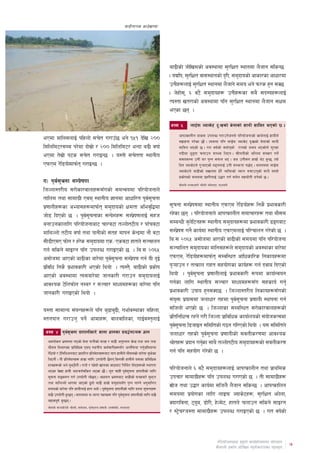 af9Ldfks sf7]vDaf




                                                                                     af9Lsf] hf]lvdsf] cj:yfdf ;'/lIft :yfgdf n}hfg ;lsG5
                                                                                     . oBlk, ;'/lIft jf;:yfgsf] b'/L, ;d'bfosf] cfsf/sf cfwf/df
                                                                                     pgLx?nfO{ ;'/lIft :yfgdf n}hfg] ;do eg] km/s x'g ;S5
                                                                                     . h]xf];, ^ j6} ;d'bfox? pgLx?sf ;a} ;b:ox?nfO{
                                                                                     To:tf vt/fsf] cj:yfdf klg ;'/lIft :yfgdf n}hfg ;Ifd
                                                                                     ePsf 5g .

                                                                                     aS; %        nfO{km Hofs]6 b'Mvsf] a]nfsf] ;fyL ;fljt ePsf] 5 .
                                                                                         cfkTsfnLg afs; pknAw u/fpg]h:tf] kl/of]hgfsf] sfo{nfO{ xfdLn]
ePdf dflg;nfO{ klxnf] ;r]t u/fpš5 eg] !%! b]lv @))                                       ;x|fxgf u/]sf 5f}+ . To;df klg nfO{km Hofs]6 b'Mvsf] a]nfsf] ;fyL
ldlnld6/;Dd k/]df bf];f| ] / @)) ldlnld6/ eGbf a9L jiff{                                 ;fljt ePsf] 5 . ut jif{sf] jiff{tsf] /ftsf] ;do ePsf]n] 3'/fxf
                                                                                                                          
ePdf t];f| ] k6s ;r]t u/fOG5 . o:tf] ;r]ttf :yfgLo                                       gbLdf 8'ªuf rnfpg ;Dej lyPg . >LdtLsf] clGtd ;+:sf/ ug]{
                                                                                                    
                                                                                         ;do;Dd pgL 3/ k'Ug ;kmn eP . ha pgL;+u xfd|f] e]6 x'G5, Tof]
PkmPd /]l8of]dfkm{t u/fOG5 .                                                            lbg Hofs]6n] k'¥ofPsf] d2tnfO{ pgL ;+Demgf u5{g . jf:tjdf nfO{km
                                                                                         Hofs]6n] af9Lsf] avtdf w]/} JolQmsf] Hofg arfpg'sf] ;fy} o:tf]
                                                                                         k|sf]ksf] ;dodf k|x/LnfO{ p4f/ ug{ ;d]t ;xof]uL ag]sf] 5 .
u_ k"j;rgf ;Dk|if0f
      { "     ]                                                                          >LdtL /fhs'df/L rf}w/L nlntk'/, km'njf/L
lhNnf:t/Lo ;/f]sf/jfnfx?;šusf] ;dGjodf kl/of]hgfn]
tflnd tyf ;fdfu|L Pjd :yfgLo 1fgdf cfwfl/t k"j;rgf{ "
k|0ffnLx?sf cEof;x?dfkm{t ;d'bfosf] Ifdtf clej[l4df                                 ;"rgf ;Dk|if0fdf :yfgLo PkmPd /]l8of]x? lgs} k|efjsf/L
                                                                                                  ]
hf]8 lbPsf] 5 . k"j;rgfsf ;Gb]zx? ;Dk|if0fnfO{ ;xh
                     { "                     ]                                       /x]sf 5g . kl/of]hgfn] cfkTsfnLg ;dfrf/x? tyf df};d
agfpgsfnflu kl/of]hgfaf6 rf/j6f tNnf]t6Lo / kfšrj6f                                  ;DaGwL a'nl] 6gx? :yfgLo ;d'bfox?df k|efjsf/L 9ªuaf6
dflyNnf] t6Lo jiff{ tyf kfgLsf] ;tx dfkg s]Gb|df gf} j6f                             ;Dk|if0f ug]{ sfo{df :yfgLo PkmPdnfO{ kl/rfng u/]sf] 5 .
                                                                                            ]
;L8LPdP kmf]g / x/]s ;d'bfodf Ps÷Psj6f xftn] ;~rfng                                  la=; @)^% c;f]hdf cfPsf] af9Lsf] ;dodf klg kl/of]hgf
ug{ ;lsg] ;fO/g klg pknAw u/fOPsf] 5 . la=; @)^%                                     ;~rflnt ;d'bfosf dflg;x?n] ;d'bfosf] cj:yfsf af/]df
c;f]hdf cfPsf] af9Lsf af/]df k"j;rgf ;Dk|if0f ug{ oL b'O{
                                 { "       ]                                         PkmPd, /]l8of]x?dfkm{t ;DjlGwt cflwsfl/s lgsfox?df
k|ljlw lgs} k|efjsf/L ePsf] lyof] . To:t}, af9Lsf] k|sf]k                            k'¥ofpg / tTsfn /fxt ;xof]usf sfo{x? ug{ bjfa lbPsf]
cfPsf] cj:yfdf To;af/]df hfgsf/L u/fpg ;d'bfonfO{                                    lyof] . k"j;rgf k|0ffnLnfO{ k|efjsf/L ?kdf sfof{Gjog
                                                                                                    { "
cfjZos 6]lnkmf]g gDa/ / ;~rf/ dfWodx?sf af/]df klg                                   ug{sf nflu :yfgLo ;~rf/ dfWodx?;šu ;xsfo{ ug'{
hfgsf/L u/fOPsf] lyof] .                                                             k|efjsf/L pkfo x'g;Sb5 . lhNnf:t/Lo lgsfox?;šusf]
                                                                                     ;+oQm k|of;df hnfwf/ txdf k"j;rgf k|0ffnL :yfkgf ug{
                                                                                          '                            { "
o:tf ;fdfGo ;+oGqx?n] klg a'9fa'9L, uef{j:yfsf dlxnf,
                                '                                                    ;lhnf] ePsf] 5 . lhNnfsf ;DalGwt ;/f]sf/jfnfx?sf]
:tgkfg u/fpg' kg]{ cfdfx?, jfnjflnsf, ufO{j:t'nfO{                                   k|ltlglwTj /xg] u/L lhNnf k|fljlws sfof{nosf] ;+of]hsTjdf
                                                                                     k"j;rgf l8hfOg ;ldltsf] u7g ul/Psf] lyof] . o; ;ldltn]
                                                                                         { "
 aS; $ k"j{;"rgf k|0ffnLaf/] ;fgf 1fgsf k|j4{gfTds 1fg                               hnfwf/ txsf] k"j;rgf k|0ffnLsf] ;jnLs/0fdf cfjZos
                                                                                                          { "
  cjnf]sg e|d0fdf uPsf] a]nf kfgLsf] ;tx / af9L cg'udg s]Gb| tyf hn tyf              >f]tx? k|bfg ug'sf ;fy} tNnf]t6Lo ;d'bfox?sf] ;jnLs/0f
                                                                                                        {
  df};d ljefusf k|fljlws Pjd :yfgLo sd{rf/Lx?;šu cGt{lqmof ug'cl3;Dd  {
  /]l8of] / 6]lnlehgaf6 k|zfl/t k|ltj]bgx?af6 dfq xfdLn] df};dsf] af/]df a'em]sf     ug{ klg ;xof]u u/]sf] 5 .
  lyPgf}+ . tL k|ltj]bgx? xfd|f nflu pkof]uL 5}gg lsgsL xfdLn] o;sf k|fljlws
  zAbx?sf] cy{ a'embgf}+ . /ftf] / kx]nf] vfnsf sf7af6 lgld{t kf]i6x?sf] :yfkgf
                         }             +
  ePsf b]Vbf xfdL cfZro{rlst ePsf 5f}+ . h'g rfxL++ k"j;rgf k|0ffnLsf] nflu
                                                            { "
                                                                                     kl/of]hgfn] ^ j6} ;d'bfox?nfO{ cfkTsfnLg tyf k|fylds
  ;"rgf ;ªsng ug{ pkof]uL /x]5g . cWoog e|d0faf6 af9Lsf] ;txaf/] a'emg            pkrf/ ;fdfu|Lx? klg pknAw u/fPsf] 5 . tL ;fdfu|Lx?
  tyf dflyNnf] efudf cfPsf] 7"nf] af9L xfd|f] ;d'bfo;šu k'Ug nfUg] cg'dflgt
  ;dosf] af/]df klg xfdLnfO{ 1fg eof] . k"j;rgf k|0ffnLsf] nflu o:tf ;"rgfx?
                                              { "
                                                                                     Vff]h tyf p4f/ sfo{df ;lhn} n}hfg ;lsG5 . cfkTsflng
  ;fx|} pkof]uL x'G5g . jf:tjdf ;–;fgf kxnx? Kflg k"j;rgf k|0ffnLsf] nflu ;fx|}
                                                        { "                          ;dodf k|of]usf nflu nfOkm Hofs]6x?, ;'/lIft emf]nf,
  dxTjk"0f{ x'G5g .
                                                                                     Sof/fljgf, 6oa, 8f]/L, x]Nd]6, xftn] rnfpg ;lsg] ;fO/g
                                                                                                   "
  >LdtL ufGwjLb]jL rf}w/L, ;+of]hs, k"j{;"rgf k|0ffnL pk;ldlt, dgsfk'/
                                                                                     / :6«r/h:tf ;fdfu|Lx? pknAw u/fOPsf] 5 . ut jif{sf]
                                                                                           ]



                                                                                                                       kl/of]hgfaf6 xo"uf] sfo{of]hgfdf of]ubfg
                                                                                                                       s}nfnL k|sf]k hf]lvd Go"gLs/0fsf kxnx?
                                                                                                                                                                   7
 