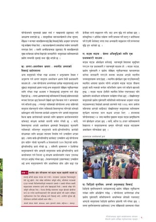 kl/of]hgfn] ;"rgfsf] k|jfx gofš / rfvnfUbf] 9ªuaf6 ug]{                          s]hLsf b/n] ;ªsng u/L_ af6 cGg j[l4 ug{ yfn]sf 5g .
cjwf/0f agfPsf] 5 . ;fd'bflos ;xhstf{x?n] x/]s ;"rgf,                             ;fš:s[lts / wfld{s kj{x? h:t} df3df kg]{ kmfu' / sflt{sdf
z}lIfs / ;~rf/ ;fdu|Lx?nfO{ k|f9 l;sfO{ ljlw cg';f/ 3/3/df
                                 }                                                kg]{ b]p;L e}nf]af6 gub tyf cGgjfnL ;ªsng ug]{ k/Dk/fdf
uO{ ;Dk|i] f0f u/]sf lyP . ;xhstf{x?n] o;af/]df kof{Kt hfgsf/L                    j[l4 x'g yfn]sf] 5 .
u/fPsf lyP . o;/L cGt{lqmofTds 9ªuaf6 tL ;fdu|Lx?sf]
d'Vo ;Gb]zsf af/]df lbOPsf] hfgsf/Ln] ;d'bfosf dflg;x?sf]                         u_ ;8s gf6s M r]tgf clej[l4sf] nflu Ps
k|sf]k ;DaGwL a'emfO{ cem j[l4 ePsf] 5 .                                          k|efjsf/L dfWod M
                                                                                  ;8s gf6s clzlIft ju{nfO{ dxTjk"0f{ ljifodf ;';l" rt
v_ cGt/–cjnf]sg e|d0f M :yfgLo hgtfsf]                                            u/fpg Ps k|efjsf/L / dxTjk"0f{ dfWod xf] . ;8s gf6s,
l;sfO{ k|of]uzfnf                                                                 k|sf]k k"jtof/L / k|sf]k hf]lvd Go"gLs/0fsf kxnx?sf
                                                                                            {
cGo ;d'bfon] u/]sf /fd|f cEof; / cg'ejx? l;Sg /                                   af/]df hfgsf/L u/fpg] ;zQm dfWod ePsf] :yfgLo
cg';/0f ug{ cGt/ ;d'bfo cjnf]sg e|d0f lgs} k|efjsf/L                              hg;d'bfox? atfpš5g . :yfgLo k|lzlIft o"jf ufpšnx?af6}
                                                                                                                                     ]
dfWod xf] . o; kl/of]hgf cGtu{tsf k|To]s ;d'bfonfO{ cGo                           :yfgLo efiffdf k|bz{g ul/g] ePsf]n] ;8s gf6s hLjGt
b'Oj6f ;d'bfosf] e|d0f u/fO{ cGo ;d'bfon] hf]lvd Go"gLs/0fsf
   {                                                                              x'gsf] ;fy} To;sf] ;Gb]z ;lhn};šu u|x0f ug{ ;lsg] vfnsf]
                                                                                     '
nflu u/]sf /fd|f cEof; / l;sfOnfO{ cg';/0f ug{ hf]8                               x'G5 . ;8s gf6s 6f]nLn] :yfgLo lbg]z PkmPdaf6 klg
lbOPsf] 5 . o:tf e|d0fx?nfO{ dflg;x?n] l;sfO{ k|of]uzfnfsf]                       k|sf]k;šu ;DalGwt ;Gb]zx? ;Dk|if0f u/]sf 5g . hf]vlxofk'/
                                                                                                                 ]
?kdf lnPsf 5g lsgeg] b]vsf] s'/f ljZjf; ug{ / cfTd;ft
                              ]                                                   ;d'bfosf] k|sf]k k"jtof/L ;ldltsf] ;+of]hssf cg';f/ ;8s
                                                                                                      {
ug{ ;lhnf] x'G5 . /tgk'/ uflj;sf] kl/of]hgf eGbf aflx/sf]                         gf6sx?af6 l;s]sf] 1fgsf] sf/0fn] ubf{ @)^% ;fn c;f]h
;d'bfo df]xgk'/n] ka]/f uflj;sf] lj;gk'/df ul/Psf] afš;sf]                        dlxgfdf cfPsf] af9Laf6 hf]vlxofk'/ ;d'bfosf dflg;x?
k|of]u4f/f gbL lgoGq0f sfo{sf] cg';/0f u/]/ cfˆgf] ;d'bfodf                       ;'/lIft :yfgdf hfg ;Ifd ePsf lyP . xfn;Dd
ljZj vfB sfo{qmdsf] sfdsf] nflu vfBfGg sfo{qmddfkm{t                              kl/of]hgfaf6 @$ hgf :yfgLo o'jfx? ;8s gf6s k|:t'tLs/0f
afš;af6 ;+/If0f sfo{sf] yfngL ;d]t u/]sf] 5 . ;fy},                               ug{ k|lzlIft ePsf 5g . ;fy}, sl/a !^ xhf/ dflg;x?n]
lj;gk'/df ePsf] cjnf]sg e|d0fsf] l;sfOaf6 km'njf/L                                ljBfno / ;d'bfox?df k|:t't ul/Psf] ;8s gf6sx?
uflj;sf] nlntk'/ ;d'bfon]] jfof]–OlGhlgol/¨ sfo{sf]                               cjnf]sg ul/;s]sf 5g .
;+/If0fsf nflu sf7sf :k/x? lgdf{0f ug{ pT;flxt ePsf
                                                                                  ;8sgf6s cjnf]sgsf] b[Zo
5g . o:tf jfof]–OlGhlgol/¨ sfo{af6 pT;flxt eO{ kl/of]hgf
If]q jflx/ /x]sf] km'njf/L–& lzjtfnn] !)) ld6/sf] jfof]–
OlGhlgol/¨ sfo{ u/]sf] 5 . o;}u/L s[i0fgu/ / let]l/of
;d'bfox?n] klg cfkmgf]] ;d'bfodf jfof]–OlGhlgol/¨ sfo{
sfof{Gjog ug{ lhNnf e"–;+/If0f sfof{no;šu /sd pknAw
u/fpg cg'/f]w u/]sf 5g . lzj/tgk'/sf] pbfx/0faf6 pT;flxt
eO{ cGo ;d'bfox?n] klg cfsl:ds sf]if -k|lt s¶f Ps

aS; ^ :yfgLo ;|ft kl/rfng ug{ ;8s gf6s ;xof]uL ePsf] 5
                ]
  dnfO{ ;fšRr} ;8s gf6s dg k¥of] . gf6sdf p7fPsf ljifoj:t'n]
  d]/f] d'6' 5f]of] . d]/f cfšvf Tolta]nf cfš;n] el/P, hlta]nf gf6ssf]
                                              '
  Pp6f kfqsf] u}/lhDd]jf/Lk"0f{ Jojxf/n] p;sf] / p;sf] kl/jf/ s;/L                3_ lel8of] j[QlrqM c¿sf] cg'ejaf6 l;sfO{
  ;ªs6u|:t cj:yfdf k'Uof] eg]/ b]vfOPsf] lyof] . c?sf] cfšvf klg
  cfš;n] el/Psf lyP . gf6s x]/kl5 jf:tjdf jfXo ;|ftsf] vf]hLdf
        '                            ]                    ]                       lel8of] j[Qlrqx?n] bz{sx?nfO{ k|sf]k hf]lvd Go"gLs/0f
  dfq e/ gk/]/ :yfgLo:t/af6} klg ;|ftsf] vf]hL u/L k|sf]k hf]lvd
                                           ]                                      ug{sf nflu clek|l] /t ub{5 . kl/of]hgf cGt{utsf x/]s
  Go"gLs/0fdf 6]jf lbg ;lsG5 eGg] l;sfO{ eof] . xfdLn] ;'gsf 5f},+
                                                                ]                 k|sf]k k"jtof/L ;ldltx?n] cfsl:ds sf]ifsf] /sdaf6
                                                                                            {
  kl/of]hgf xfdL;šu ;w}el/ sfd ub}g .   {
  >LdtL ljlgtf rf}w/L, sf]iffWoIf, k|sf]k k"jtof/L ;ldlt, x;'l} nof–$, df]xgk'/
                                            " {
                                                                                  cfkmgf] ;d'bfodf lel8of] j[Qlrq k|bzgL ug]{ u/]sf 5g .
                                                                                                                      {
                                                                                  o:tf j[Qlrqx?df k|sf]kaf6 pRr hf]lvdsf] cj:yfdf /x]sf


                                                                                                            kl/of]hgfaf6 xo"uf] sfo{of]hgfdf of]ubfg
                                                                                                            s}nfnL k|sf]k hf]lvd Go"gLs/0fsf kxnx?
                                                                                                                                                        9
 