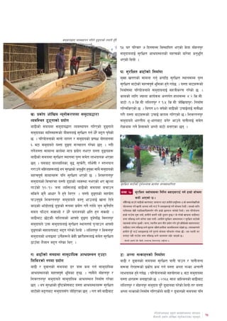 ;d'bfoåf/f Joj:yfkg ul/g] 8'ªufsf] tof/L x'šb}

                                                                         !% 3/ kl/jf/ & lbg;Dd lj:yflkt ePsf] a]nf df]xgk'/
                                                                         ;d'bfonfO{ ;'/lIft cf>o:ynsf] dxTjsf] af/]df cg'el" t
                                                                         ePsf] lyof] .

                                                                         3_ ;'/lIft af6f]sf] lgdf{0f
                                                                         d'Vo vt/fsf] ;fdgf ug'{ cufl8 ;'/lIft :yfg;Dd k'Ug
                                                                         ;'/lIft af6f]sf] dxTjk"0f{ e"ldsf x'g] ub{5 . o:tf af6fx?sf]
                                                                         lgdf{0fdf kl/of]hgfn] ;d'bfonfO{ ;xhLs/0f u/]sf] 5 .
                                                                         sfdsf] nflu Hofnf sfo{qmd cGtu{t xfn;Dd $=@ ls=dL=
                                                                         af6f] -!=& ls=dL nlntk'/ / !=% ls=dL hf]lvofk'/_ lgdf{0f
                                                                         ul/;lsPsf] 5 . laut %) jif{sf] af9Lsf] prfO{nfO{ ;dLIff
v_ k|sf]k hf]lvd Go"gLs/0fdf ;d'bfo4f/f                                  u/L o:tf af6fx?sf] prfO{ sfod ul/Psf] 5 . lzj/tgk'/
Jojl:yt 8'ªufsf] k|of]u
                                                                        ;d'bfon] ef/tLo e"–efuaf6 au]/ cfpg] kfgLnfO{ ;d]t
af9Lsf] ;dodf ;d'bfo4f/f Joj:yfkg ul/Psf] 8'ªufn]                       /f]syfd ug]{ lx;fjn] cUnf] af6f] agfPsf 5g .
;d'bfosf dflg;x?sf] hLjgnfO{ ;'/lIft ug{ w]/} d2t k'usf]     ]
5 . kl/of]hgfsf] ;fgf] nfut / ;d'bfosf] k|ToIf of]ubfgdf
^ j6f ;d'bfon] o:tf 8'ªuf ;~rfng u/]sf 5g . gbL
                           
tg]h:tf ;fdfGo sfo{df dfq k|of]u geP/ o:tf 8'ªufx?
     {                                                 
af9Lsf] ;dodf ;'/lIft :yfgdf k'Ug ;d]t nfebfos ePsf
5g . o;af6 afnaflnsf, j[4, ;'Ts]/L, ule{0fL / :tgkfg
u/fpg] dlxnfx?nfO{ yk ;'/Iffsf] cg"el" t x'gsf ;fy} ;d'bfosf]
                                            '
dxTjk"0f{ ;fdfgx? klg ;'/lIft ePsf] 5 . lzj/tgk'/
;d'bfosf] ljrf/df o:tf] 8'¨fsf] Joj:yf gePsf] eP v'Nnf                   ;'/lIft af6f]sf] k"j{cEof; sfo{df hg;xeflutf
ufpšsf] !)÷!@ hgf JolQmnfO{ af9Lsf] ;dodf arfpg
;lsg] s'g} cfwf/ g} x'g] lyPg . o:tf] 8'ªufsf] ;xof]u
                                                                        aS; !) ;'/lIft j;f]jf;sf lglDt a;fO;/fO{ ug]{ xfd|f] ;f]rdf
                                                                                sdL cfPsf] 5 .
kfpg'kj{ lzj/tgk'/ ;d'bfon] j:t' efpnfO{ vfgf lbg]
       "                                                                  aif}l{ kR5] cfpg] af9Lsf] sf/0faf6 cfqmfGt eP/ xfdLn] x;'lnof–# sf] sdnkf]v/Lsf]
sf7sf] efš8f]nfO{ 8'¨fsf] ?kdf k|of]u ug]{ ub{y] h'g s'gklg}              klZrddf kg]{ vfnL efudf ;a} ufpš g} a;fO;/fO{ ug]{ ;f]rdf lyof}+ . o;sf] nflu
;do klN6g ;SbYof] / w]/} 3ghgsf] Iflt x'g ;SYof] .                        uflj;sf s]xL kbflwsf/Lx?;šu klg xfd|f] 5nkmn rn]sf] lyof] . hj kl/of]hgf
                                                                          xfd|f] ufpšdf z'? eof], xfdLn] s;/L a9L 8'afg x'G5 / s] u/]sf] v08df af9Laf6
af9Laf6 5f]6sL kflnofsf] cfˆgf] 8'ªuf 8'akl5 ljzgk'/
                                              ]                          aRg ;lsG5 eGg] af/]df yfxf kfof}+ . xfdLn] ;'/lIft cf>o:yn / ;'/lIft af6f]sf]
                                                                                                                         '
;d'bfon] pQm ;d'bfonfO{ ;'/lIft :yfgtkm{ k'¥ofpg cfˆgf]                   dxTjsf] af/]df a'‰of}+ . ;fgf, :yfgLo 1fg ;Lk k|of]u u/]/ x'g] k|ljlwsf] ;xfotfaf6
                                                                          af9Laf6 aRg ;lsG5 eGg] s'/fdf clxn] xfdLdf cfTdljZjf; a9]sf] 5 . To;sf/0fn]
8'ªufsf] ;xfotfaf6 d2t u/]sf] lyof] . nlntk'/ / la;gk'/
                                                                         xfdLn] k"/} ufpš a;fO;/fO{ ug{] k'/fgf] ;f]rdf kl/jt{g u/]sf 5f}+ . ca :yfoL 3/
;d'bfosf] egfOdf pgLx?n] s]xL k|x/Lx?nfO{ ;d]t ;'/lIft                    agfP/ oxL ufpšdf a:g ;lsG5 eGg] cfTdan a9]/ cfPsf] 5 .
                                                                            >LdtL h'dfgL b]jL rf}w/L, dnefG;f, lzj/tgk'/, x;'lnof—%
7fpšdf n}hfg d2t u/]sf lyP .

u_ af9Lsf] ;dodf ;fd'bflos cf>o:yn Pp6f                                  ª_ cUnf gNsfx?sf] lgdf{0f
lzlj/sf] ?kdf k|of]u                                                     af9L / 8'jfgsf] ;dodf ;'/lIft kfgL kfpg / kfgLhGo
af9L / 8'jfgsf] ;dodf 8/ qf; sd ug{ ;fd'bflos                            ;?jf /f]ux?sf] k|sf]k sd ug{ o:tf cUnf gNsf cToGt}
cf>o:ynsf] dxÎjk"0f{ e"ldsf x'G5 . To;}n] df]xgk'/ /                     nfebfos x'Gf] ub{5 . kl/of]hgfsf] ;xof]udf % j6f ;d'bfodf
lzj/tgk'/ ;d'bfon] ;fd'bflos cf>o:yn lgdf{0f u/]sf                       o:tf wf/fx? agfOPsf] 5 . @)^% ;fn cflZjgsf] af9Laf6
5g . yk ;'/Iffsf] b[li6sf]0faf6 o:tf cf>o:ynx? ;'/lIft                  nlntk'/ / df]xgk'/ ;d'bfo k"/} 8'afgdf k/]sf] lyof] t/ o:tf
af6f]sf] d2taf6 ;d'bfo;šu hf]l8Psf 5g . ut jif{ af9Laf6                 cUnf gNsfsf] lgdf{0f ul/Psf]n] af9L / 8'afgsf] ;dodf klg



                                                                                                               kl/of]hgfaf6 xo"uf] sfo{of]hgfdf of]ubfg
                                                                                                               s}nfnL k|sf]k hf]lvd Go"gLs/0fsf kxnx?
                                                                                                                                                               15
 