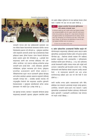 lhNnf:t/Lo ;/f]sf/fnf;+usf] a}7s
                                                               ug{, k|sf]k hf]lvd Go"gLs/0f ug{ tyf k|sf]ksf a]nfdf plrt
                                                               /fxt / ;xof]u ug{ cem yk an k|bfg u/]sf] 5 .
                                                                aS; !@ k"j{;"rgf k|0ffnLsf] lg/Gt/tfsf] ;'lglZrttfsf
                                                                       nflu ;+:yfut ;+/rgfsf] dxTj
                                                                of] kl/of]hgf ;dflKt x'g' cl3 g} xfdLn] :yfgLo txdf k"j;rgf k|0ffnLsf
                                                                                                                       { "
                                                                /fd|f cEof;x?nfO{ l5d]sL ufpšdf klg cg';/0f ug{sf] nflu e/kbf]{ ;+:yfut
                                                                                                         '
                                                                ;+/rgf agfpg' cfjZos 5 . sf]if v8f u/]/ / pko'Qm ;+:yfut ;+/rgfdfkm{t
                                                                klg k"j;rgf k|0ffnLsf /fd|f cEof;x?nfO{ lg/Gt/tf lbg ;lsG5 . lsgeg]
                                                                        { "
                                                                To:tf /fd|f cEof;x?af6 dfq gbL lsgf/df a:g] JolQm / ltgsf] ;DklQ
                                                                arfpg ;lsG5 . k"/} gbL lsgf/df jfof]–OlGhlgol/¨ ug{ ;Dej klg 5}g .
                                                                t;y{ k"j;rgf k|0ffnLsf] :yfkgf ug'{ cfjZos 5 .
                                                                          { "
                                                                    >L nf]sgfy /]UdL, lhNnf k|fljlws sfof{no, s}nfnL
hfgsf/L u/fpg jiff{ tyf af9L;DaGwL ;"rgfx? Hfn
tyf df};d lj1fg ljefu;šusf] ;dGjodf :yfgLo PkmPd
                                                               u_ k|sf]k k"jtof/Lsf cEof;x?sf] lgoldt k|j4{g ug{]
                                                                            {
/]l8of]dfkm{t k|;f/0f ug]{ ul/Psf] 5 . k"j;rgf k|0ffnLsf
                                           { "
                                                               kl/of]hgfåf/f ;d'bfonfO{ pgLx?sf] Ifdtf a9fpg k|sf]k
nflu ;d'bfon] ckgfpšb} cfPsf] /fd|f cEof;x?af6 l;Sg
                                                               k"jtof/Lsf cEof;x?sf] lgoldt k|of]u ug]{ s'/fdf ;xof]u
                                                                  {
k|flS6sn PS;g, 8]lg; /]8qm; / s]o/ g]kfnn] kl/of]hgf
                                                               ul//x]sf 5g . j}slNks sf]ifsf] Joj:yf u/]/ af9Laf6
If]qdf cWoog e|d0f klg ul/;s]sf] 5 . e|d0fsf] a]nf
                                                               k|efljt ;d'bfosf] nflu cfkTfsfnLg / k'gl{ gdf{0f;šu
;d'bfoaf6 s;/L sd nfutsf k|ljlwaf6 klg pj{/
                                                               ;DalGwt ;xof]u k|bfg ul/Psf] 5 . @)^% ;fn cflZjgdf
hldg, 3/kl/jf/, ufpš arfpg ;lsG5 eGg]af/]df k|ToIf
                                                               cfPsf] ljgf;sf/L af9Ln] Jofks ?kdf Iflt ug'sf] ;fy}
                                                                                                                {
hfgsf/L k|fKt ePsf] lyof] . ;fy}, tflndx?, k"jtof/L {
                                                               cGgkft / v]taf/Ldf 5g]{ lap;d]t aufP/ gi6 u/]kl5
ultljlwx?, ;'/lIft :yfg;Dd k'Ug] of]hgf, k"j{;"rgf
                                                               kl/of]hgfn] o:tf] j}slNks sf]ifsf] cjwf/0ff cufl8 NofPsf]
k| 0 ffnLsf cEof;x?n] s;/L hLjg arfpg /
                                                               lyof] . of] Joj:yfaf6 vf;u/L sd cfo ePsf
hLljsf]kfh{gdf ;'wf/ Nofpg k|efjsf/L e"ldsf v]Nb5g
                                                               3/kl/jf/nfO{ af9Lsf] c;/ sd ug{ klg lgs} g} /fxt
eGg] af/]df cjnf]sg e|d0fsf cj;/df ;d'bfon] 6f]nLnfO{
                                                               k'usf] 5 .
                                                                    ]
hfgsf/L u/fPsf lyP . dfgjLo ;xof]u ;dGjo ug]{
/fi6«;ª3Lo lgof]un] klg ;d'bfodf cfwfl/t k"j{tof/L
                                                               o;/L :yfgLo ?kdf k|sf]k Joj:yfkgsf] nflu gLlt,
lqmofsnfkx? / k"j;rgf k|0ffnLx?sf] af/]df Jofks
                        { "
                                                               k|fljlws tyf ;+:yfut IfdtfnfO{ dha't agfO{ 5nkmn,
k|rf/k|;f/ ug{ ;lsg] s'/f pNn]v u/]sf] 5 .
                                                               cGtlqm{of, hfgsf/L cfbfg–k|bfg tyf ;xsfo{ / k|sf]k
                                                               k"jtof/Lsf cEof;x?sf] lgoldt k|of]uaf6 kl/of]hgfn]
                                                                   {
o; k|sf/sf ;~hfn, ;dGjo / ;xsfo{n] kl/of]hgf If]qsf
                                                               k|sf]k k"j{tof/L / k|efjsf/L cGtlq{mofdf /fd|f] of]ubfg
;d'bfonfO{ k|efjsf/L 9ªuaf6 k"j;rgf k|0ffnLsf] k|of]u
                                { "
                                                               ug{ ;Ifd ePsf] b]lvG5 .




                                                                                                 kl/of]hgfaf6 xo"uf] sfo{of]hgfdf of]ubfg
                                                                                                 s}nfnL k|sf]k hf]lvd Go"gLs/0fsf kxnx?
                                                                                                                                             17
 