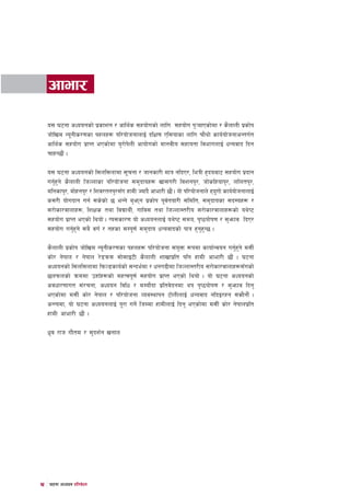 cfef/

   o; 36gf cWoogsf] k|sfzg / cfly{s ;xof]usf] nflu ;xof]u k'¥ofPsf]df / s}nfnL k|sf]k
   hf]lvd Go"gLs/0fsf kxnx? kl/of]hgfnfO{ blIf0f Pl;ofsf nflu rf}yf] sfo{of]hgfcGtu{t
   cfly{s ;xof]u k|fKt ePsf]df o'/f]k]nL cfof]usf] dfgjLo ;xfotf ljefunfO{ wGojfb lbg
   rfxG5f}+ .

   o; 36gf cWoogsf] l;nl;nfdf ;"rgf / hfgsf/L dfq glbP/, leqL x[boaf6 ;xof]u k|bfg
   ug'xg] s}nfnL lhNnfsf kl/of]hgf ;d'bfox? vf;u/L ljzgk'/, hf]slxofk'/, nlntk'/,
      { '
   dlgsfk'/, df]xgk'/ / lzj/tgk'/;šu xfdL Hofb} cfef/L 5f}+ . of] kl/of]hgfn] xouf] sfo{of]hgfnfO{
                                                                                 "
   s;/L of]ubfg ug{ ;s]sf] 5 eGg] a'emg k|sf]k k"jtof/L ;ldlt, ;d'bfosf ;b:ox? /
                                                       {
   ;/f]sf/jfnfx?, lzIfs tyf ljBfyL{, uflj; tyf lhNnf:t/Lo ;/f]sf/jfnfx?sf] oy]i6
   ;xof]u k|fKt ePsf] lyof] . To;sf/0f of] cWoognfO{ oy]i6 ;do, k[i7kf]if0f / ;'emfj lbP/
   ;xof]u ug'xg] ;a} ju{ / txsf ;Dk"0f{ ;d'bfo wGojfbsf] kfq x'gxG5 .
              { '                                                         ' '

   s}nfnL k|sf]k hf]lvd Go"gLs/0fsf kxnx? kl/of]hgf ;+oQm ?kdf sfof{Gjog ug'xg] d;L{
                                                        '                      { '
   sf]/ g]kfn / g]kfn /]8qm; ;f];fO6L s}nfnL zfvfk|lt klg xfdL cfef/L 5f}+ . 36gf
   cWoogsf] l;nl;nfdf lkmN8sfo{sf] ;Gbe{df / wgu9Ldf lhNnf:t/Lo ;/f]sf/jfnfx?;šusf]
   5nkmnsf] qmddf pxfšx?sf] dxTjk"0f{ ;xof]u k|fKt ePsf] lyof] . of] 36gf cWoogsf]
   cjwf/0ffut ;+/rgf, cWoog ljlw / d:of}bf k|ltj]bgdf yk k[i7kf]if0f / ;'emfj lbg'
   ePsf]df d;L{ sf]/ g]kfn / kl/of]hgf Joj:yfkg 6f]nLnfO{ wGojfb glbO/xg ;Sb}gf}+ .
   cGTodf, of] 36gf cWoognfO{ k"/f ug]{ lhDdf xfdLnfO{ lbg' ePsf]df d;L{ sf]/ g]kfnk|lt
   xfdL cfef/L 5f}+ .

   w'j /fh uf}td / ;'bz{g vgfn
     |




v 36gf cWoog k|ltj]bg
 
