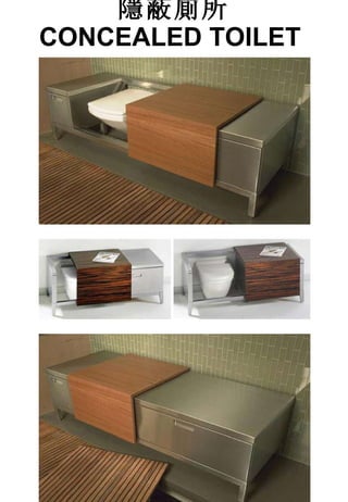 隱蔽廁所 CONCEALED TOILET   