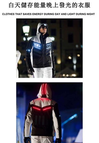 白天儲存能量晚上發光的衣服 CLOTHES THAT SAVES ENERGY DURING DAY AND LIGHT DURING NIGHT   