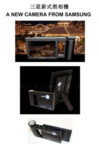 三星新式照相機 A NEW CAMERA FROM SAMSUNG   