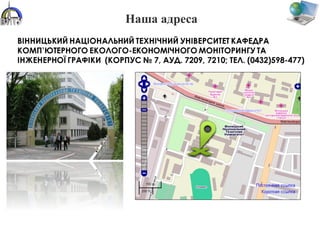 Наша адреса
 