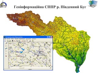 Геоінформаційна СППР р. Південний Буг
 