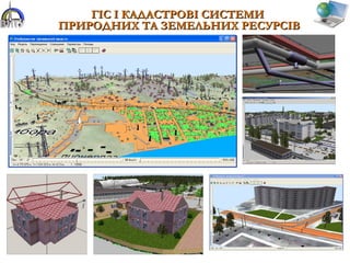 ГІС І КАДАСТРОВІ СИСТЕМИГІС І КАДАСТРОВІ СИСТЕМИ
ПРИРОДНИХ ТА ЗЕМЕЛЬНИХ РЕСУРСІВПРИРОДНИХ ТА ЗЕМЕЛЬНИХ РЕСУРСІВ
 