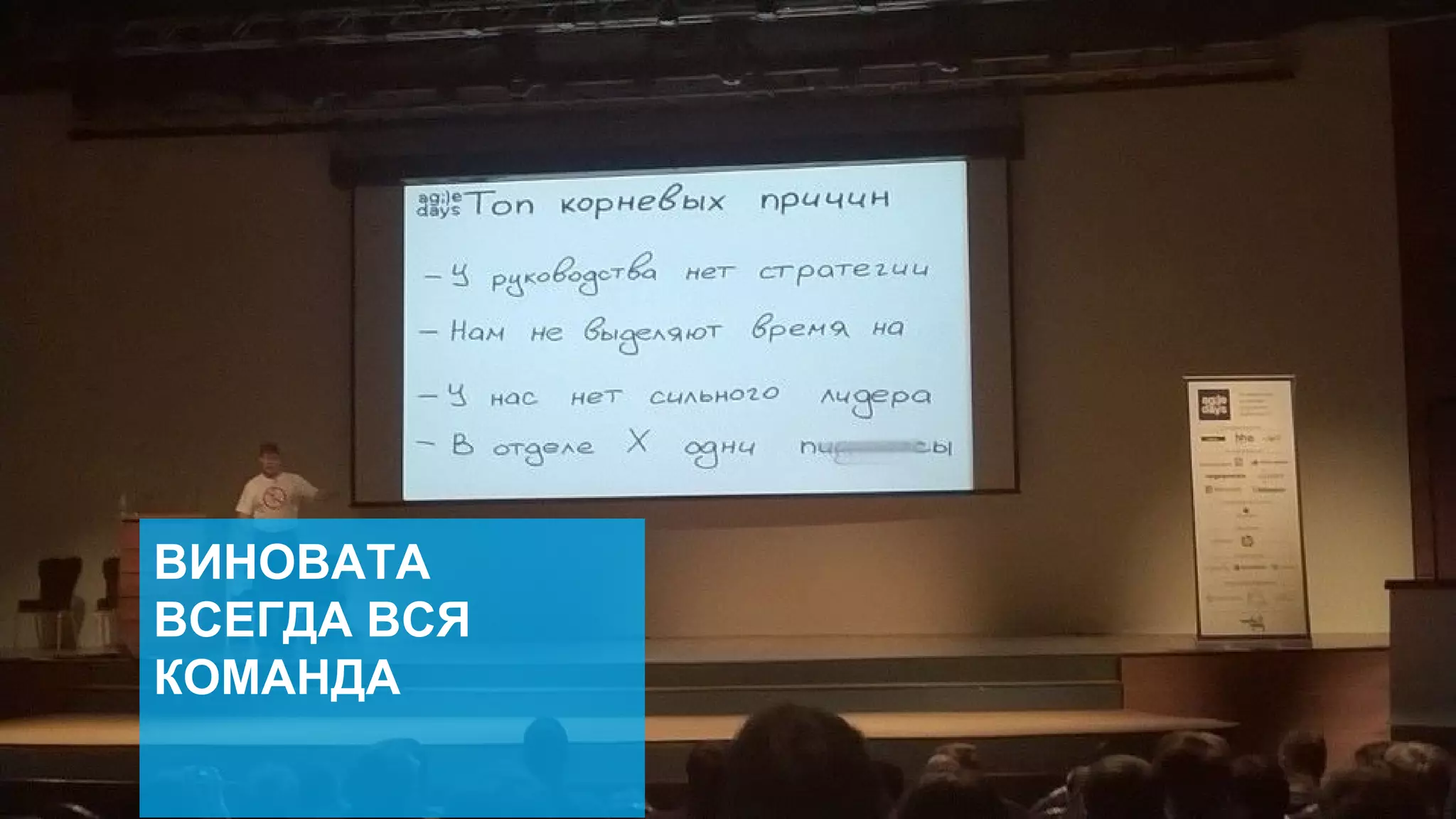 ВИНОВАТА
ВСЕГДА ВСЯ
КОМАНДА
 