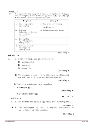 Ελένη Κοκκίνου   Σελίδα 10
 