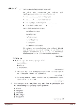 Ελένη Κοκκίνου   Σελίδα 11
 