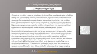 α. Οι βίαιες συγκρούσεις μεταξύ κρατών
3. Θρησκευτικός πόλεμος
ΠΗΓΗ: https://www.dw.com
 