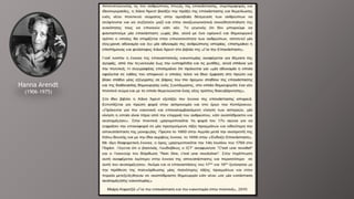 Hanna Arendt
(1906-1975)
 