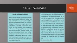 10.3.2 Τρομοκρατία Δημήτρης
Λάζαρης
 