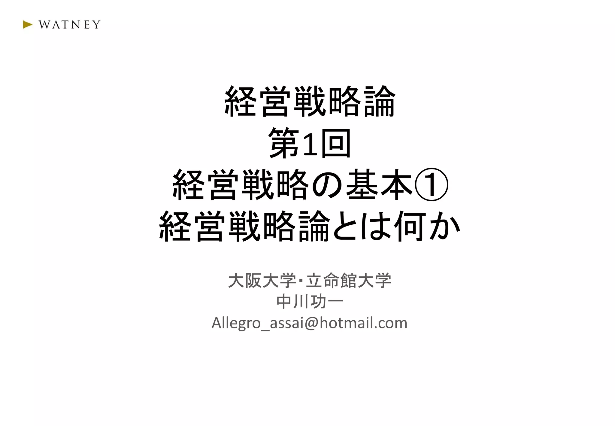 経営戦略 9784862760784_grande.jpg?v=