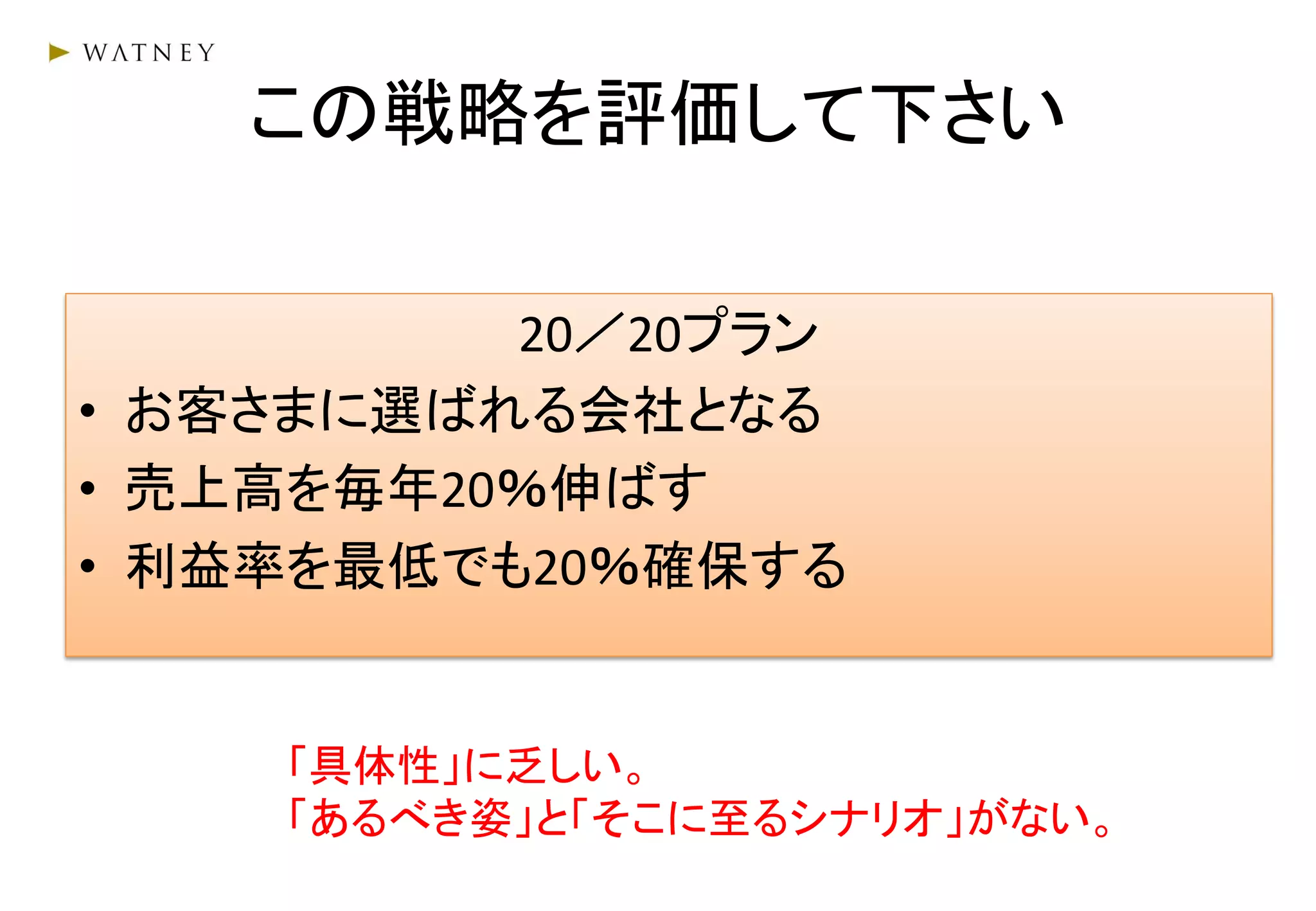 経営戦略論1 | PDF