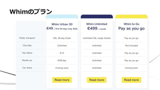 Whimのプラン
 
