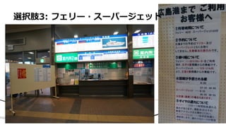 • ああ
選択肢3: フェリー・スーパージェット
 