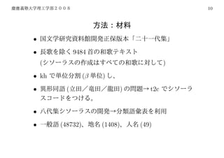 10




•
•             9484
    (                                        )
• kh              (β   )
•         (                     )      t2c


•
•       (48732)        (1408)       (49)
 