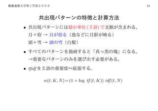 18




•                                (     )




•


• tﬁdf

         w(t, K, N ) = (1 + log tf (t, K)) idf (t, N )
 
