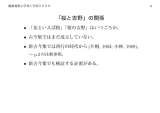 6




•
•
•           (   , 1983;   , 1989)
    → p.2

•
 