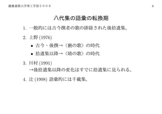 8




1.
2.         (1976)
     •
     •
3.         (1991)


4.       (1998)
 