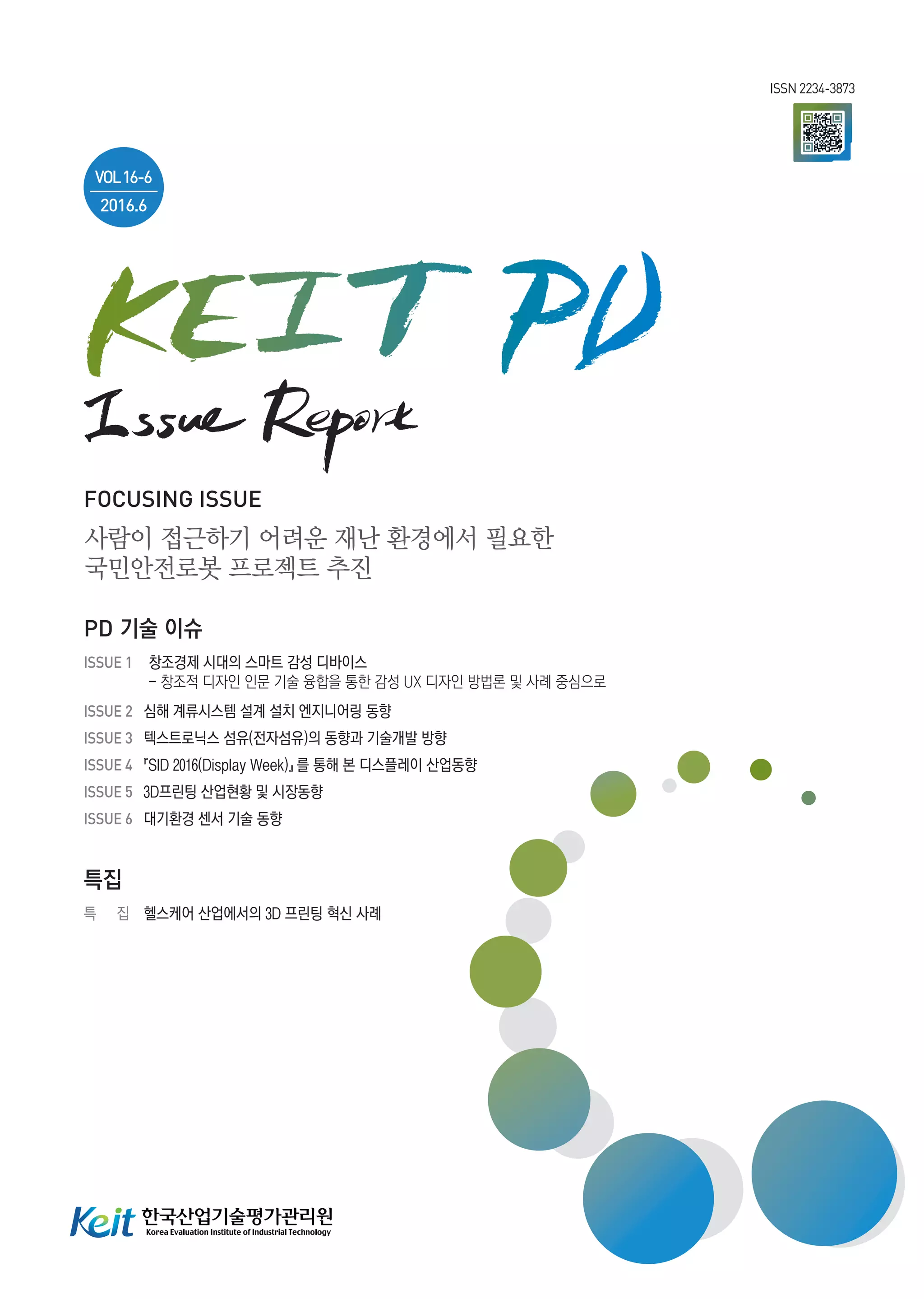 Keit pd(16 06)-전체 | PDF