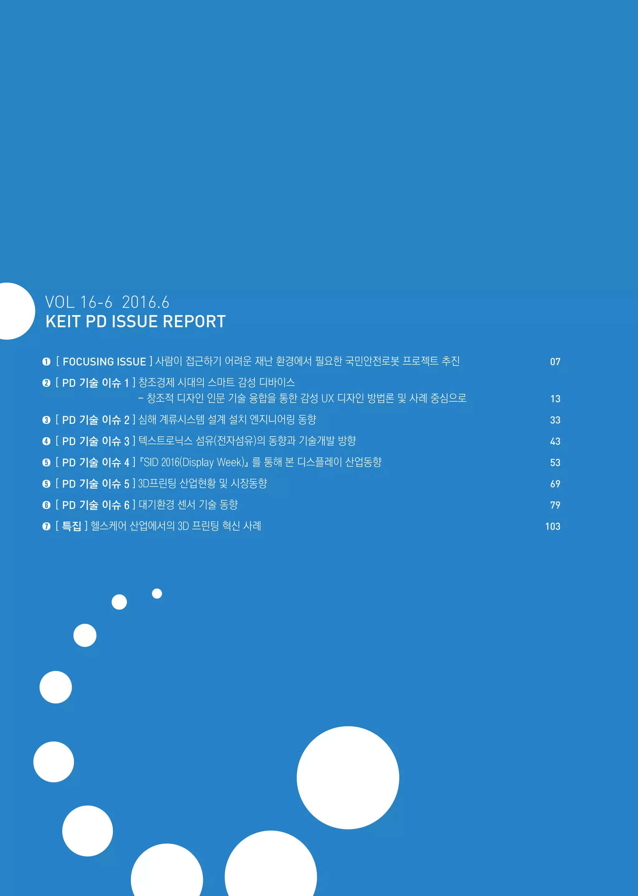 Keit pd(16 06)-전체 | PDF