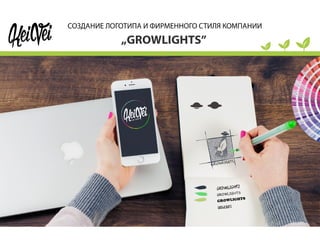 Процесс создания логотипа.