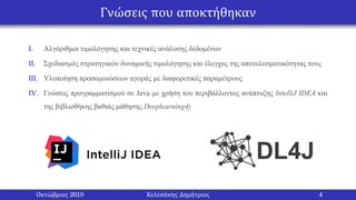 Kelesakis Dimitrios thesis: Enhancing the conversion rate of e-shops with dynamic pricing techniques