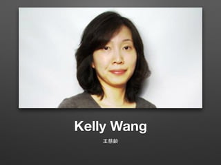 Kelly Wang
⺩王慧齡
 