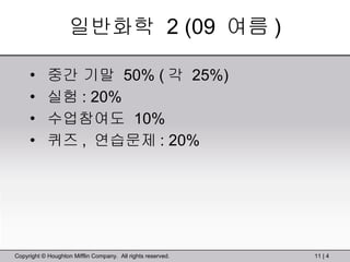 일반화학  2 (09  여름 ) 중간 기말  50% ( 각  25%) 실험 : 20% 수업참여도  10% 퀴즈 ,  연습문제 : 20% 