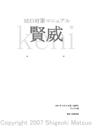 2007 年 4 月 24 日第 1 版発行
                                 サンプル版


                            著者：松尾茂起




Copyright 2007 Shigeoki Matsuo
              1