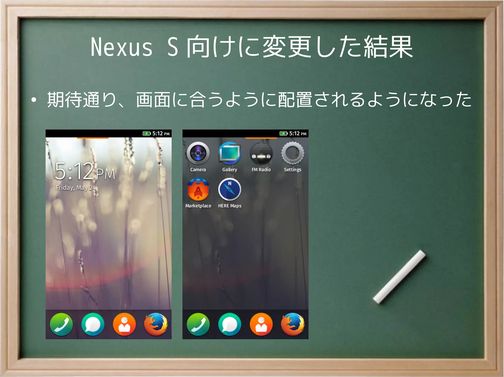 Nexus S 向けに変更した結果
●
期待通り、画面に合うように配置されるようになった
 